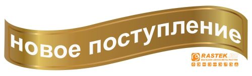 Указатель поворота Автобуса новое поступление