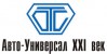 Авто-Универсал XXI