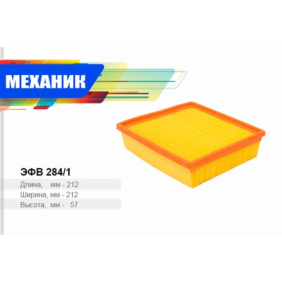 Элемент фильтрующий воздух ВАЗ-2110 инж. (с сеткой)